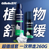 吉列绿茶香味剃须泡沫剃须膏剃须啫喱210g+50g 非吉利