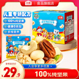 沃隆每日坚果 混合坚果果干坚果炒货孕妇营养健康休闲零食坚果礼盒 儿童每日纯坚果7日装140g