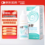 欧视科（ORTHOKE）RGP硬性角膜接触镜塑形镜OK镜润滑液隐形眼镜润滑液冰舒10ml