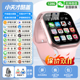 小天才酷盖5G全网通儿童智能电话手表可插卡防水定位视频通话大内存中小学生 顶配版粉128G微信+WiFi下载+定位 超长质保-全天定位-支持拆封试用