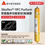 西卡耐候结构胶 聚氨酯密封胶防水耐高温维修窗户Sikaflex 11FC PRO 黑色 11FC Purform（瑞士进口）