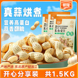 粮隆 蒜香花生3斤装 带壳坚果炒货休闲食品下酒鬼菜 办公室零食小吃