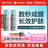 康乐保（Coloplast）Brava造口皮肤保护剂 造口皮肤保护膜12020 50ml*2瓶【优惠装】