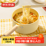 京东京造陶瓷奶锅 0氟家用辅食热奶泡面汤锅18cm黄色炉灶通用【双面不粘】