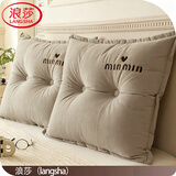 浪莎（langsha）靠枕床头靠垫家用卧室软包大靠背双人腰靠沙发腰枕靠背垫床上用品 贝拉-绅士灰【可拆洗】 60cm*60cm 含枕芯 【单只装】