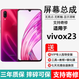 埃佰利vivoX23 X23幻彩版屏幕总成V1809A触摸V1816A液晶显示屏内外一体屏 vivoX23屏幕【不带框】高清显示原画质