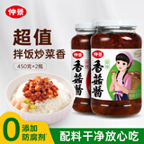 仲景 香菇酱 原味450g+香辣450g 拌饭拌面夹馍下饭酱菜蘑菇调味酱
