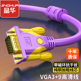 晶华 VGA高清线 vga3+9笔记本电脑连接电视显示器投影仪高清视频信号传输公对公连接线紫色5米V101I