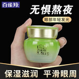 百雀羚（PECHOIN）眼霜 水嫩精纯明星眼霜 保湿滋润淡化眼袋黑眼圈暗沉国货眼霜精华 眼霜 15g