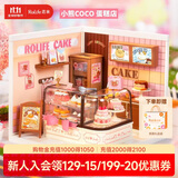 若来（Rolife）超级世界蛋糕店diy手工小屋积木拼装玩具儿童生日礼物女孩