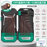 绿林（GREENER）内六角扳手套装高硬度强磁6角螺丝刀万能六棱扳手加长梅花六角匙