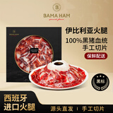 巴玛西班牙黑标50g后腿手工切片伊比利亚风干火腿源头直发包邮