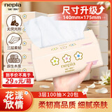 妮飘（Nepia）抽纸花漾欣情纸巾3层100抽*20包卫生纸餐巾纸家用抽纸整箱