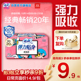 苏菲弹力贴身日用卫生巾230mm 20片瞬吸透气姨妈巾自营官方旗舰
