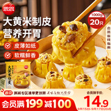 思念大黄米香菇猪肉糯米烧麦1kg20只 烧卖早餐半成品食品早点