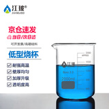 江玻 烧杯实验器材生物化学实验室中性耐高温带刻度高硼硅玻璃量杯水杯大烧杯 低型烧杯2000-次日达