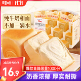 百草味纯奶魔方面包480g手撕面包整箱早餐代餐吐司休闲零食点心