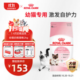 皇家幼猫奶糕 幼猫猫粮 BK34 通用粮 1-4月 2KG