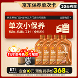 壳牌（Shell）保养单次卡 含机油机滤工时橙色光影 0W-20 SP/C5 4L