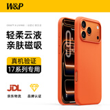 W&P【轻柔云液丨亲肤磁吸】适用苹果17ProMax手机壳iphone17promax保护套亲肤手感全包防摔壳星宇橙wp
