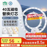 雷士（NVC）LED灯盘吸顶灯替换灯芯磁吸光源模组环形灯管改装套件40瓦三色光