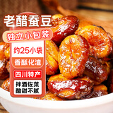 鲜丰春老醋蚕豆赵四川特色露思老师零食下酒菜怪味胡豆同款兰花豆500g