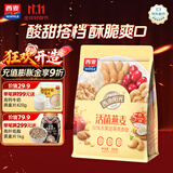 西麦50%水果坚果燕麦脆350g 水果燕麦片营养早餐五谷代餐干吃休闲零食