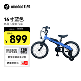 九号（Ninebot）儿童自行车4-6岁单车铝合金脚踏车蓝色16寸适合身高105-125cm