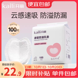 开丽一次性防溢乳垫[100片] 3D立体超薄透气哺乳期防漏奶贴