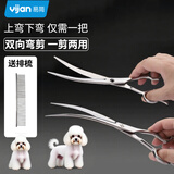 易简（yijan）宠物美容剪刀狗狗剪毛工具套装修毛剪狗毛弯剪子泰迪理发神器修剪