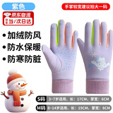 猎瑞保暖手套男女户外儿童防寒玩雪防雪装备骑行滑雪加绒厚防水手套冬 儿童肤感大耳狗-紫色【保暖防滑 玩雪防水】 建议身高（90-130cm）小童（3-6岁）