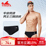 英发（YINGFA）泳裤男士儿童三角款竞技比赛专业训练防尴尬温泉游泳衣 黑色