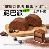 芝洛洛黑巧泥巴派蛋糕 可可味+青稞味360g/8枚 mct饱腹蛋糕 源头直发