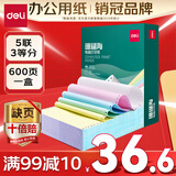 得力（deli）【缺页十倍赔】珊瑚海五联三等分可撕边针式电脑打印纸 彩色(白红蓝绿黄) 送货单600页241-5-1/3CS