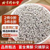 同仁堂芽尖莓茶高山莓茶龙须茶小叶芽龙须嫩芽尖50g