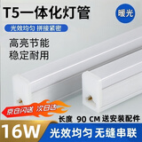 云智卓 T5一体化led灯管高亮日光灯长条灯全套节能车间支架灯管 0.9米【16W】暖光