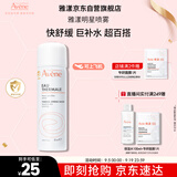 雅漾（Avene）舒泉调理喷雾50ML 定妆补水保湿敏肌爽肤护肤小喷小瓶旅行礼物