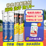 正和电解质泡腾片骑行跑步马拉松训练健身固体运动饮料冲剂粉补水体能 电解质(西柚味)2支+(柠檬味)2支【送60片维C