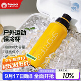 孔雀（Peacock）大容量运动杯 不锈钢水杯 便携保温杯保冷杯【国庆出游】