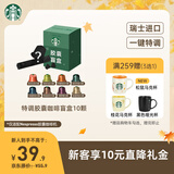 星巴克（Starbucks）胶囊咖啡 特调星选黑咖啡盲盒10颗 适配Nespresso胶囊机