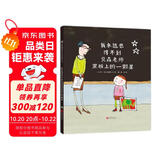 我永远也得不到贝森老师黑板上的一颗星  3-6岁(启发出品)