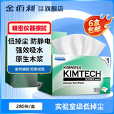 金佰利（Kimberly-Clark）擦拭纸280张/盒实验仪器清洁强效吸水精密低尘小绿盒相机镜头眼镜