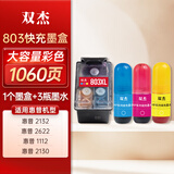 双杰803墨盒适用惠普2132墨盒2622 1112 2621 2131 2130 2623 2628 1111 2600 hp803打印机彩色墨盒墨水 快充1+3