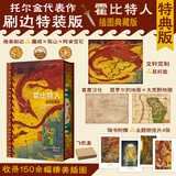 魔戒三部曲刷边典藏版全套3册 朱学恒译本 奥斯卡获奖电影《指环王》三部曲原著小说 霍比特人刷边特装版插图版【赠鼠标垫+地图+明信片】