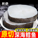 鲜驰 新鲜深海鳕鱼段特大原切鳕鱼无冰水鳕鱼片雪鱼俄罗斯鳕鱼海鲜 原切鳕鱼中段 净重 1000g