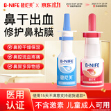 碧尼芙儿童流鼻血修护鼻粘膜破损鼻腔干燥滋润保湿黏膜结痂受损喷雾