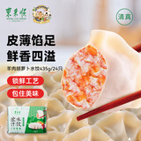 东来顺 羊肉胡萝卜水饺435g（24只）饺子蒸饺煎饺早餐夜宵速冻清真食品