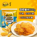 麦肯黄金甲香脆薯格500g 空气炸锅食材冷冻半成品油炸土豆食品炸货