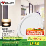 公牛（BULL）LED筒灯客厅吊顶天花灯嵌入式 9W/4寸暖白光3000K/开孔100-110mm