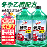 龟牌（Turtle Wax）硬壳防冻玻璃水乙醇-25°汽车强力去油膜雨刮水四季通用2L*2瓶